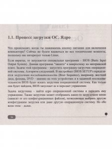 Хакинг на LINUX