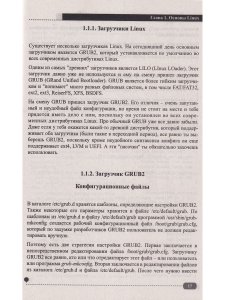 Хакинг на LINUX