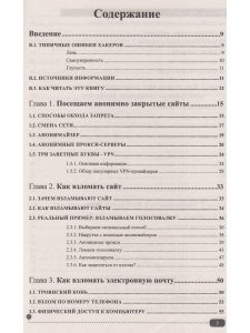 ХАКИНГ на примерах. Уязвимости, взлом, защита