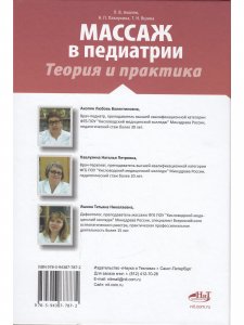 Массаж в педиатрии. Теория и практика. Учебное пособие. Полный видеокурс на DVD