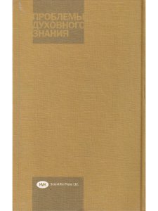 Материалы к физиологии лечебной эвритмии