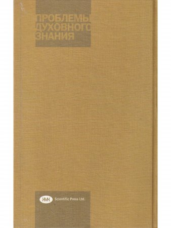 Материалы к физиологии лечебной эвритмии