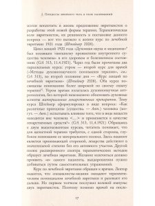 Материалы к физиологии лечебной эвритмии