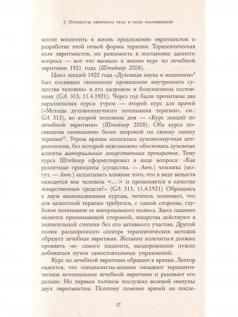 Материалы к физиологии лечебной эвритмии
