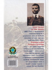 Печальная судьба Поликарпо Куарезмы
