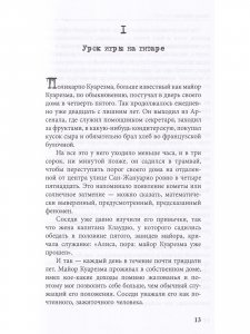 Печальная судьба Поликарпо Куарезмы
