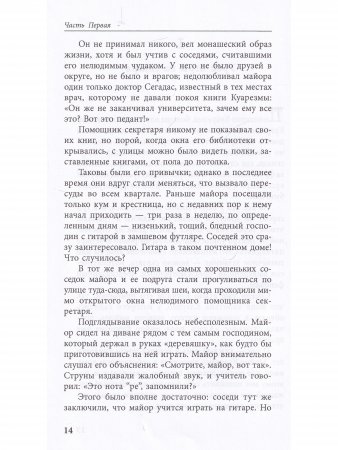 Печальная судьба Поликарпо Куарезмы