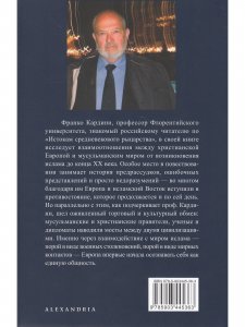 Европа и Ислам история непонимания