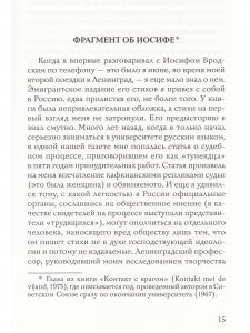 Танец вокруг мира. Встречи с Иосифом Бродским