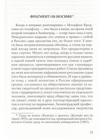 Танец вокруг мира. Встречи с Иосифом Бродским