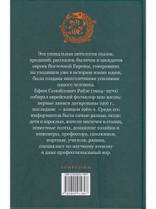 Еврейские народные сказки
