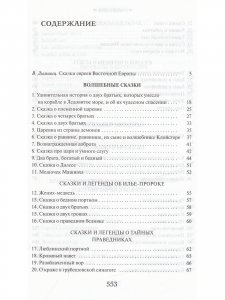 Еврейские народные сказки