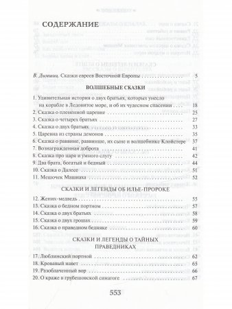 Еврейские народные сказки
