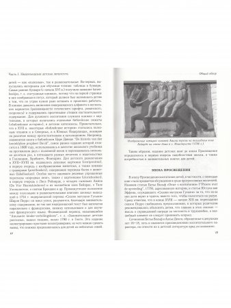 От Лиса Рейнарда до Сна богов – история нидерландской литературы. Том 3: Детская литература