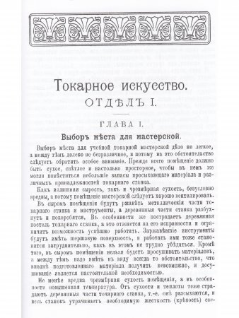 Практический курс токарного искусства