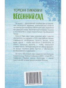 Весенний сад