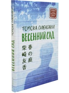 Весенний сад