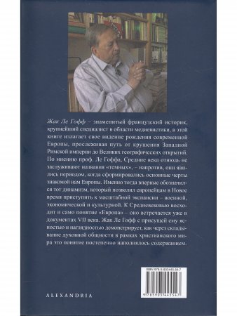 РОЖДЕНИЕ ЕВРОПЫ