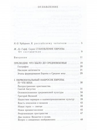 РОЖДЕНИЕ ЕВРОПЫ