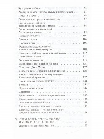 РОЖДЕНИЕ ЕВРОПЫ