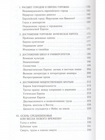 РОЖДЕНИЕ ЕВРОПЫ