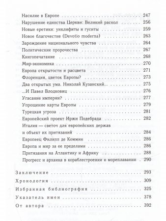 РОЖДЕНИЕ ЕВРОПЫ