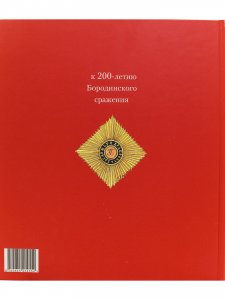 О былых походах и сражениях