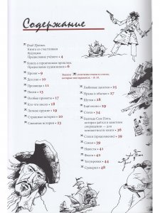 Грейп Фрут, или История одного пирата….