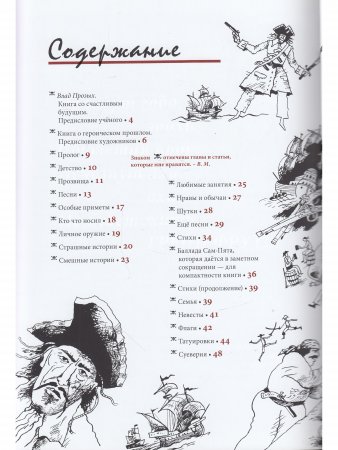 Грейп Фрут, или История одного пирата….