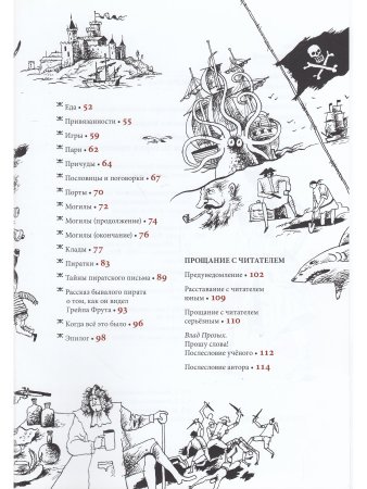 Грейп Фрут, или История одного пирата….