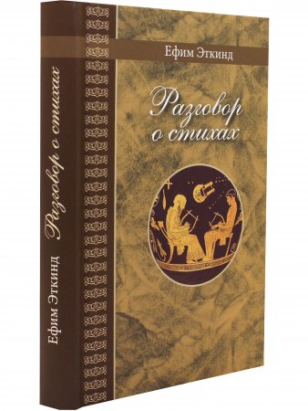 Разговор о стихах