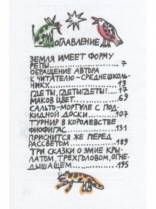 Земля имеет форму репы. Рисунки А. Флоренского