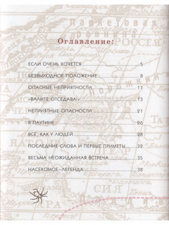 Тараканьими тропами.