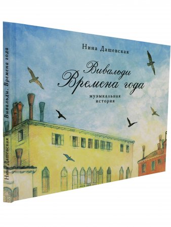 Вивальди. Времена года.