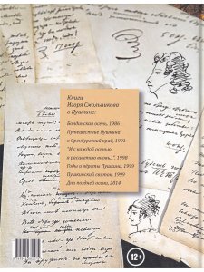 Три осени Пушкина.                          1830-1833-1834