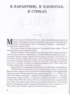 Три осени Пушкина.                          1830-1833-1834