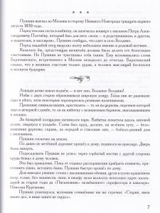 Три осени Пушкина.                          1830-1833-1834