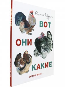 Вот они какие. Илл. Автора