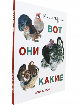 Вот они какие. Илл. Автора