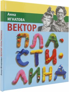 Вектор пластилина