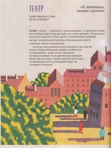 Азбука театра : 50 маленьких рассказов о театре