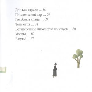 Огонь с Божедомки : Московское детство Фёдора Достоевского