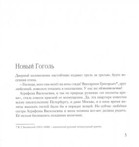 Огонь с Божедомки : Московское детство Фёдора Достоевского
