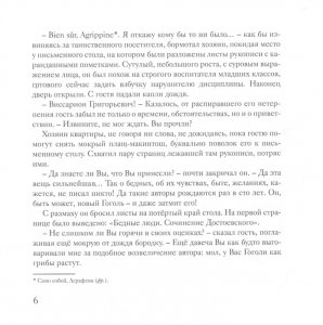 Огонь с Божедомки : Московское детство Фёдора Достоевского