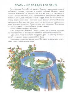 Сторожу я землянику : рассказы