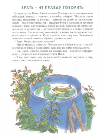 Сторожу я землянику : рассказы