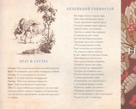 Детская библиотека : между веком восемнадцатым и двадцатым.