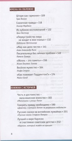 Книжки на вырост. Любимые детские авторы со всего света.