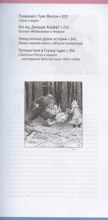 Книжки на вырост. Любимые детские авторы со всего света.