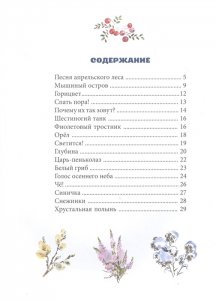 Хрустальная полынь.